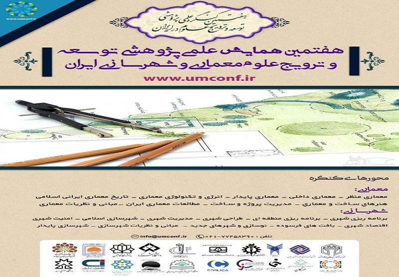 هفتمین همایش علمی پژوهشی توسعه و ترویج علوم معماری و شهرسازی ایران