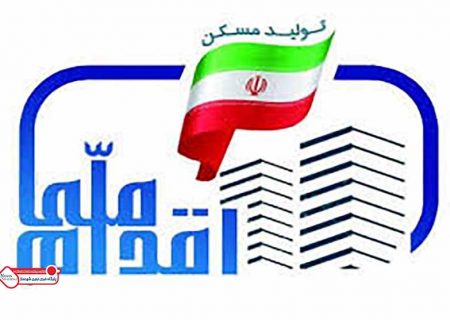 متقاضیان طرح اقدام ملی در خراسان شمالی مدارک خود را براساس زمانبندی اعلام شده تکمیل کنند