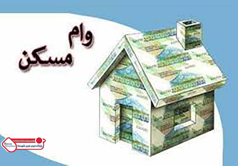 دور باطل افزایش تسهیلات خرید مسکن/تجربیات ناموفق سال های گذشته تکرار می شود؟