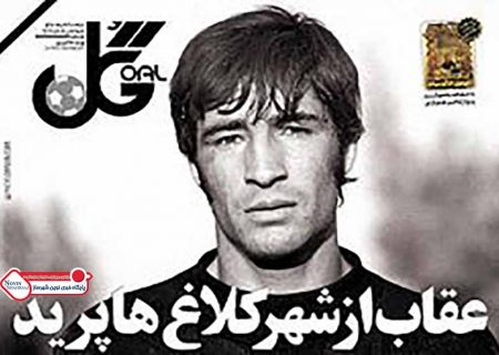 سالروز پر کشیدن اسطوره ای که در انتخابات ریاست جمهوری رد صلاحیت شد