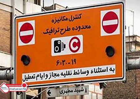 موافقت قطعی استانداری تهران با اجرای طرح ترافیک از بعد عید فطر