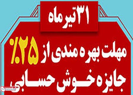 تخفیف ۲۵ درصدی پرداخت نقدی عوارض ساختمانی تا پایان تیر