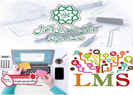 آموزش شیوه های دورکاری و غلبه بر چالش های اجرایی به مدیران شهرداری