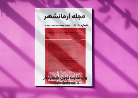 مجله آرمانشهر شماره ۱۰