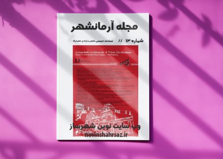 مجله آرمانشهر شماره ۱۳