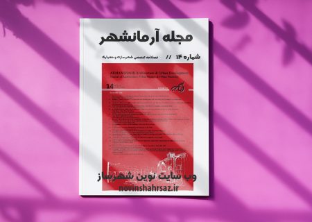 مجله آرمانشهر شماره ۱۴