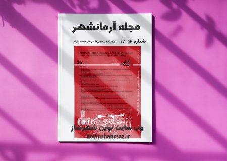 مجله آرمانشهر شماره ۱۶