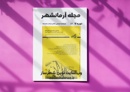 مجله آرمانشهر اولین ویژه نامه نورپردازی