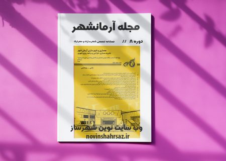 مجله آرمانشهر دومین ویژه نامه نورپردازی