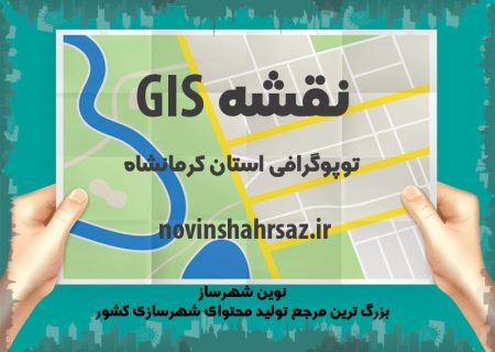 نقشه توپوگرافی استان کرمانشاه