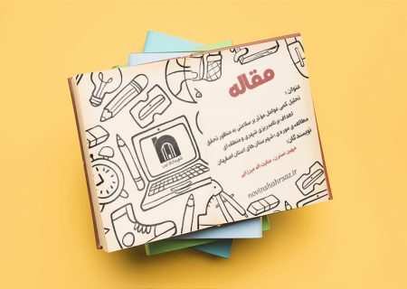 تحلیل کمی عوامل موثر بر سلامتی به منظور تحقق اهداف برنامه‌ریزی شهری و منطقه ای