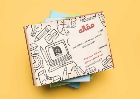 کمربند سبز در یک شهر فشرده: منطقه‌ای برای حفاظت یا برای گذار؟
