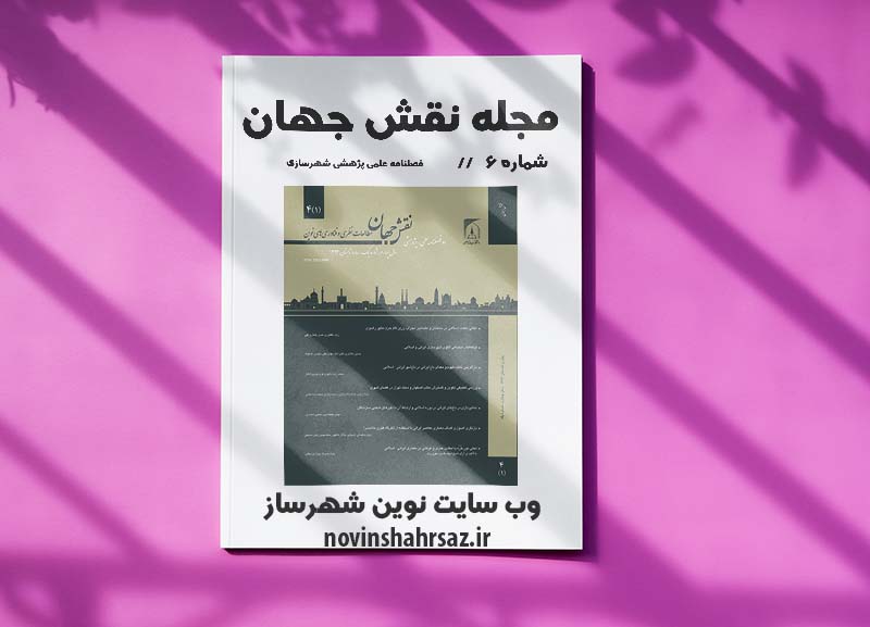 مجله نقش جهان شماره ۶