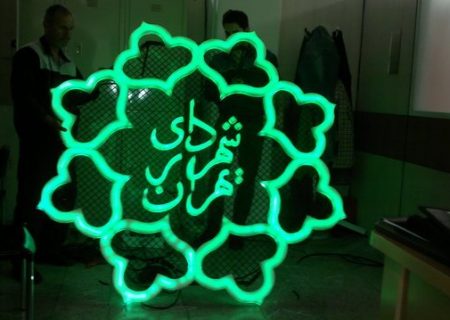 اعطای اختیارات جدید به شهرداران تهران