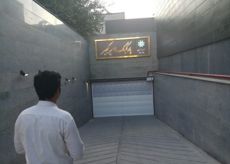 عدم تکمیل پارکینگ امیرکبیر کذب محض است