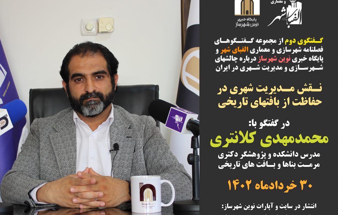 «مصاحبه اختصاصی» با محمدمهدی کلانتری