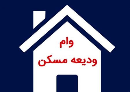 تسهیلات ودیعه مسکن بافت فرسوده ۲برابر شد/ وام قرض‌الحسنه ۱۲۰میلیونی برای تهرانی‌ها