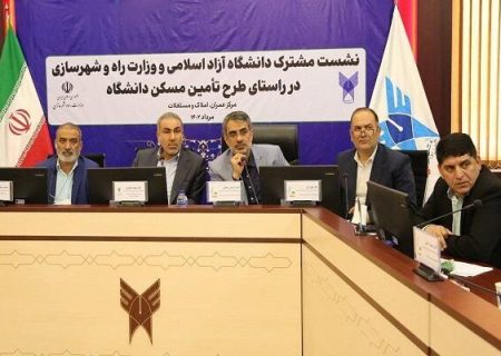 هزار و ۲۲۱ هکتار زمین دانشگاه آزاد در اختیار طرح نهضت ملی مسکن قرار گرفت