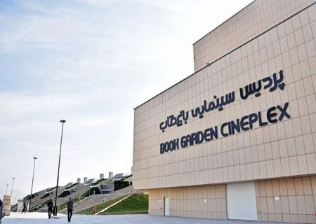 سینماهای باغ کتاب تهران بازگشایی می‌شود