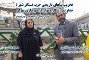 تخریب بناهای تاریخی واجد ارزش در حریم مصوب تئاتر شهر توسط شهرداری تهران