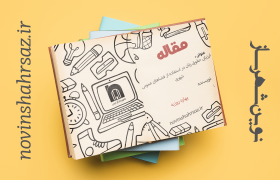 ارزیابی حقوق زنان در استفاده از فضاهای عمومی شهری