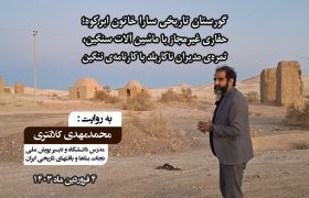 حفاری غیرمجاز با ماشین آلات سنگین در گورستان تاریخی ساراخاتون ابرکوه