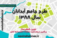 طرح جامع شهر آبدانان