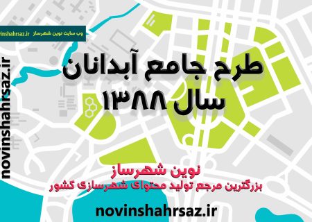 طرح جامع شهر آبدانان