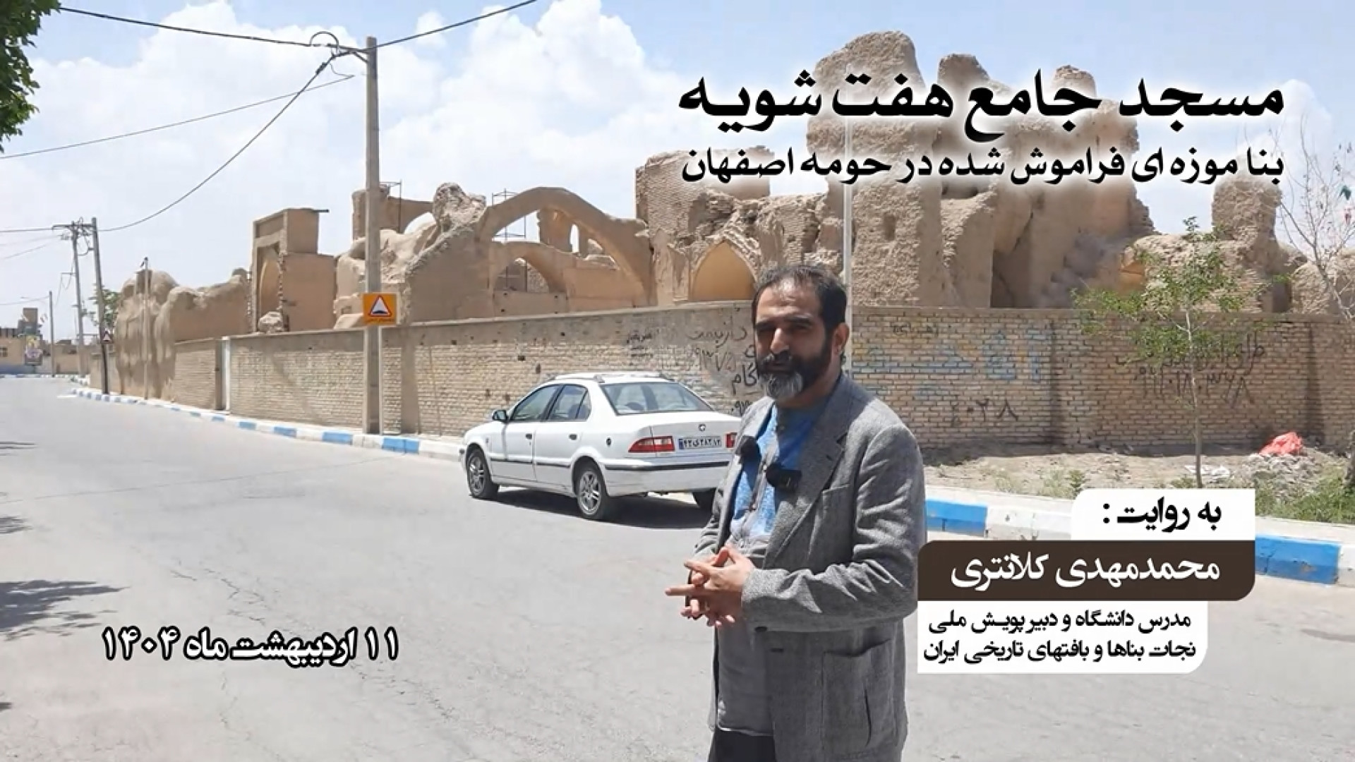 مسجد جامع هفت شویه، بنا موزه ای فراموش شده در حومه اصفهان