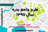 طرح جامع (توسعه و عمران) شهر بدره
